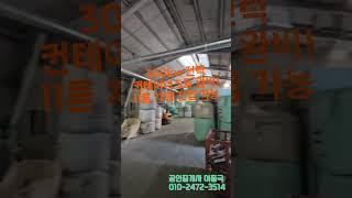 김포 대곶면 송마리 / 자원순환시설 공장 매매 /종합재활용 허가 포함, 약900평 22억4천