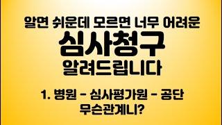 심사청구가 뭐지!? [심청이]