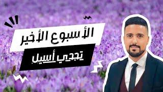 الأسبوع الأخير من تحدي أكتوبر لإنقاص الوزن: أسئلة و أجوبة