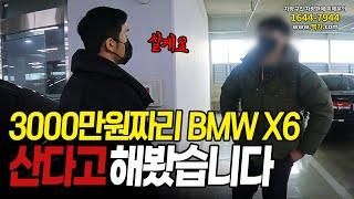 BMW를 2000만원 싸게 주겠다는 허위딜러, 제가 사보겠습니다