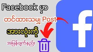 How to delete all posts on facebook #facebook