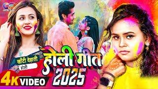 LIVE : नॉनस्टॉप होली | NonStop Holi New Bhojpuri Holi Songs 2025 | Nonstop Holi Geet 2025 |#holi2025