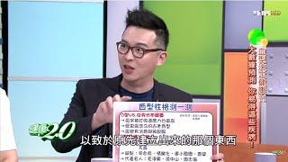 血型決定健康？！大數據預測 你易得這些疾病 健康2.0 20151018(完整版)