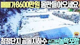 매매가8600만원! 신고된 컨테이너형 농막 포함/ 토지144평 공동지하수 갈기산인근 청정단지/ 양평우리부동산 매물번호1487 [양평토지 농막 매매]