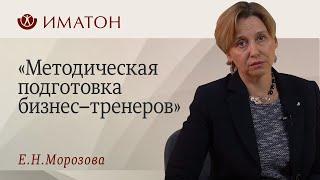 День открытых дверей! «Методическая подготовка бизнес–тренеров»