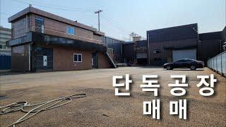  인천 서부 일반산업단지  대형 단독 공장 소개