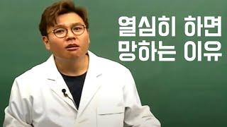 수능강사 정승제 | 열심히 하지마라 | 동기부여 | 모티사운드|이지영 현우 진 싸움|현우진 정승제 저격