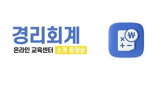 [경리회계] 다우오피스 경리회계 상세 가이드 - 실무 사용법