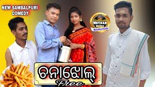 NEWSAMBALPURI COMEDY CHANAJHOL FREE NEW SAMBALPURI COMEDY //MOTIRAM MEHER PRODUCTION// 2021