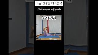60세의  소머리자세 골반균형 고관절 엉덩이이완60-year-old cow head posture pelvic balance hip hip relaxation