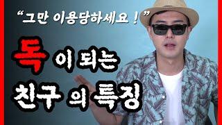 반드시 피해야하는 친구 : 심리조종자의 특징 거짓말