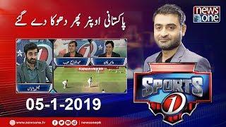 Sports 1 | 5-January-2019 | Faisal Ilyas | Amir Khan | Abdul Wasay Habib