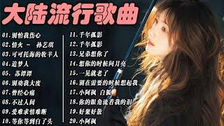 大陸流行歌曲 2023流行歌曲 2023最新歌曲 2023好听的流行歌曲 Top Chinese Songs 2023【KTV導唱字幕】累了痛了就放手 ,别怕我伤心, 愛江山更愛美人#046