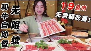 Ate 19 plates of meat! The no-editing version of the video will show you the process! | yuduoduo