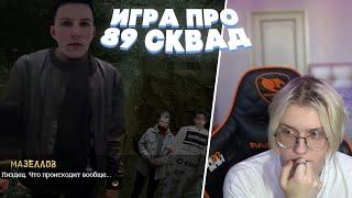 ДРЕЙК ИГРАЕТ В ХОРРОР ИГРУ ПРО 89 СКВАД