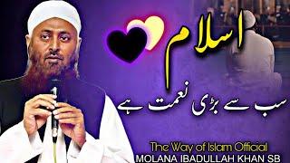 Islam Sab Se Bari Nemat Hai | Molana Ibadullah Khan Sb New Bayan