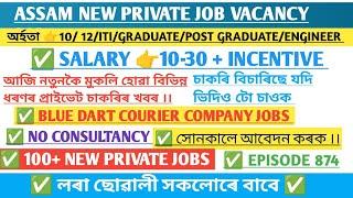 Assam Private Jobs 2025 | Private Job in Assam | Assam job news Today | Assam job information #874