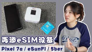 你需要eSIM to SIM吗？我认为eSIM适于这三种情况！入手两张5ber eSIM的全过程写卡体验