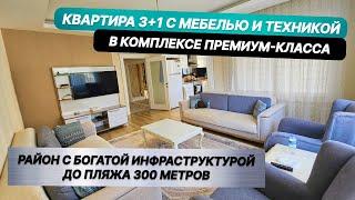 Квартира 3+1 в престижном районе Мерсина рядом с пляжем! Недвижимость в Турции, Мерсин