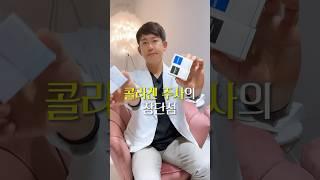 콜라겐 주사의 장단점!
