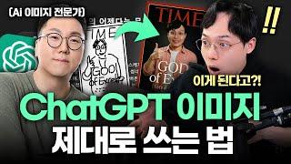 진짜 AI 전문가가 알려주는, "ChatGPT 이미지" 실전 활용법 | 160개 키워드북 제공 | SoyLab 최돈현 대표