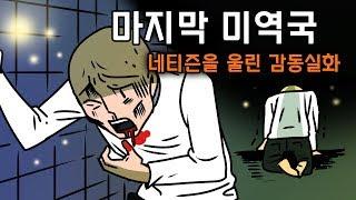 [감동이야기] 마지막 미역국 [오늘의 영상툰]