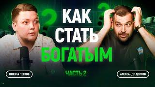 Александр Долгов. Лучшее бизнес-образование. Франшизы, большие деньги, отношения, система бизнеса