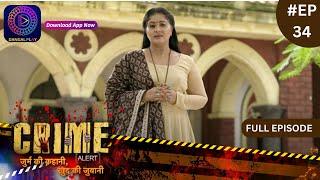 Crime Alert | नई कहानी | Deemak | Full Episode 34 | Dangal TV