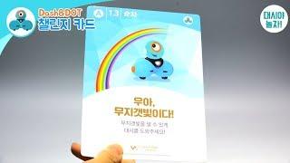 [코딩로봇 대시] 챌린지 카드 '무지개'편  | CORDING ROBOT DASH 어린이 코딩