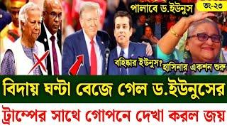 Ajker Bangla khobor 23 Nov 2024 | Bangladesh latest news | Somoy sangbad news | Bangla News Today