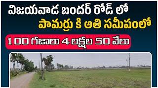 OPEN PLOTS FOR SALE # PAMARU # VIJAYAWADA #