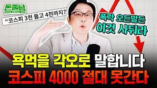 폭락 오든말든 ISA계좌에 이것 사둬라 "S&P500, 코스피 아니다. 현금 앞으로 여기로 옮겨야 부자돼요" #돈쭐남 #김경필
