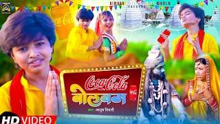 #Video | कोका कोला बोलबम | COCA COLA BOLBAM | AYUSH TIWARI DANCE | BOLBAM SONG 2022