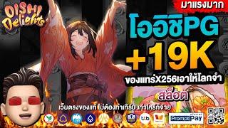 สล็อตpg สล็อตแตกง่าย สล็อต เว็บตรงไม่ผ่านเอเย่นต์ เกมสล็อต pg slot | สล็อตโออิชิPG