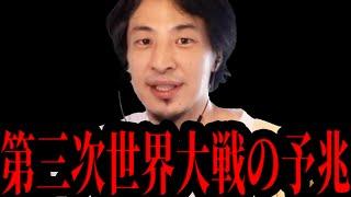 【ひろゆき】核戦争まで秒読み…ICBM発射で第三次世界大戦のカウントダウンが始まりました【 切り抜き ひろゆき切り抜き ロシア ウクライナ 第三次世界大戦 ICBM 戦争 hiroyuki】