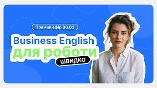 Як швидко вивчити англійську для роботи IT & Digital спеціалістам