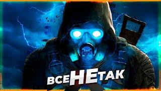 Все не так со S.T.A.L.K.E.R. 2:  Сердце Чорнобыля [Игрогрехи]