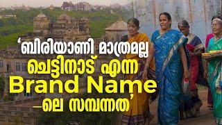 'മാളികകൾ നിറഞ്ഞ ചെട്ടിനാടിന്റെ സമ്പന്നതയ്ക്ക് വർഷങ്ങൾ പഴക്കമുണ്ട്' Chettinadu Palace Village