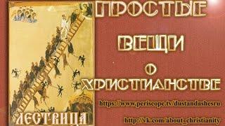 Лествица 2.