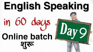 Day 9 of 60 days English Speaking Course in Hindi