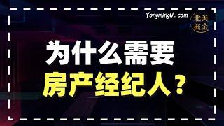 网上就能看房源，为什么还要找经纪人？这几个原因你可能没想到