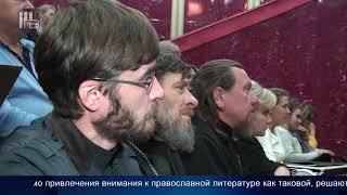 Протоиерей Сергий Бутылкин о Дне православной книги