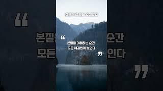 역사상 가장 위대한 철학자들의 인생명언ㅣ #긍정의말 #명언 #공자 #오디오북 #삶의지혜 #공감글귀 #긍정적마인드 #멋진글귀 #인생명언 #좋은글