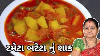 ટમેટા બટેટા નું શાક - Tameta Bateta Nu Shaak - Aru'z Kitchen - Gujarati Recipe - Dinner Recipe