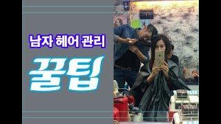 #29 Mr. Jung's hair care tip 30년 경력 정훈 원장의 헤어 관리 꿀팁 | 생쇼 SangShow (Eng Sub)