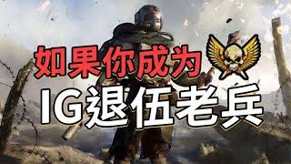 如果你成為星界軍退伍老兵！ 【戰鎚胡誅】