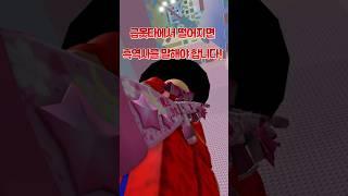 급못타에서 떨어지면 흑역사를 말해야 합니다!!
