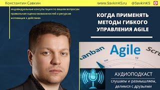 Как применять методы гибкого управления Agile?