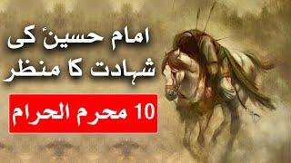 Karbala Ki Haqiqat _ Imam Hussain Ki Shahadat Q Hui | Yazeed Malaun Kaun Tha | Mehrban Ali TV