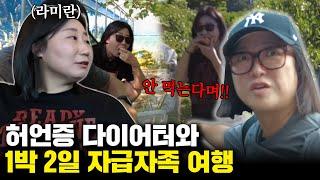 라미란 다이어트 실패 원인은 김숙? 브라친구들의 1박 2일 여행